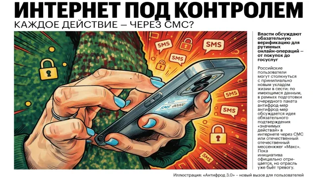 Интернет под контролем. Каждое действие - через СМС?